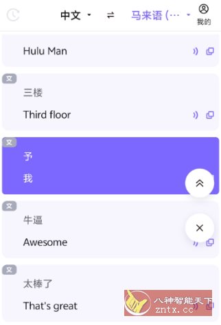安卓实时翻译V1.1.0高级版-吾藏分享