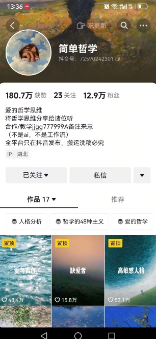 抖音博主简单的哲学短视频制作教学，涨粉很猛，变现多样化-吾藏分享