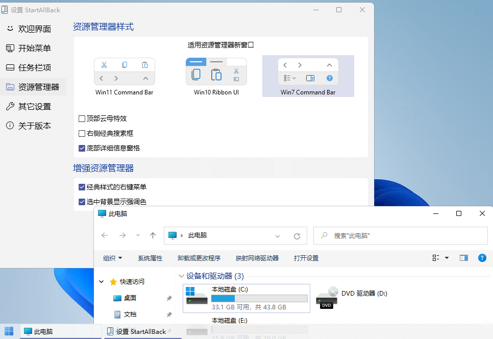 StartAllBack v3.9.13.5300绿色版-吾藏分享