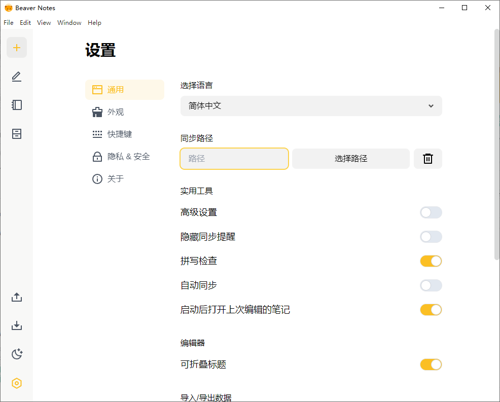 Beaver Notes海狸笔记v4.1.0中文版-吾藏分享