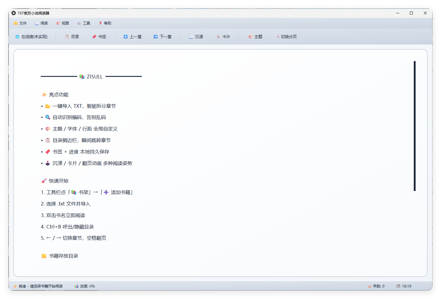 PC紫苏小说阅读v1.0.0单文件版-吾藏分享