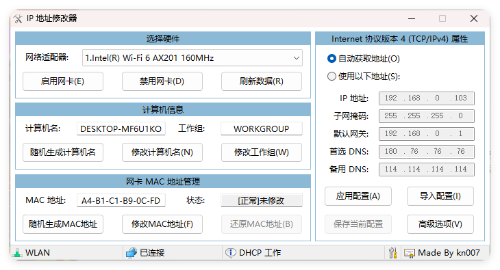 IP地址修改器v5.0.7.1单文件版-吾藏分享