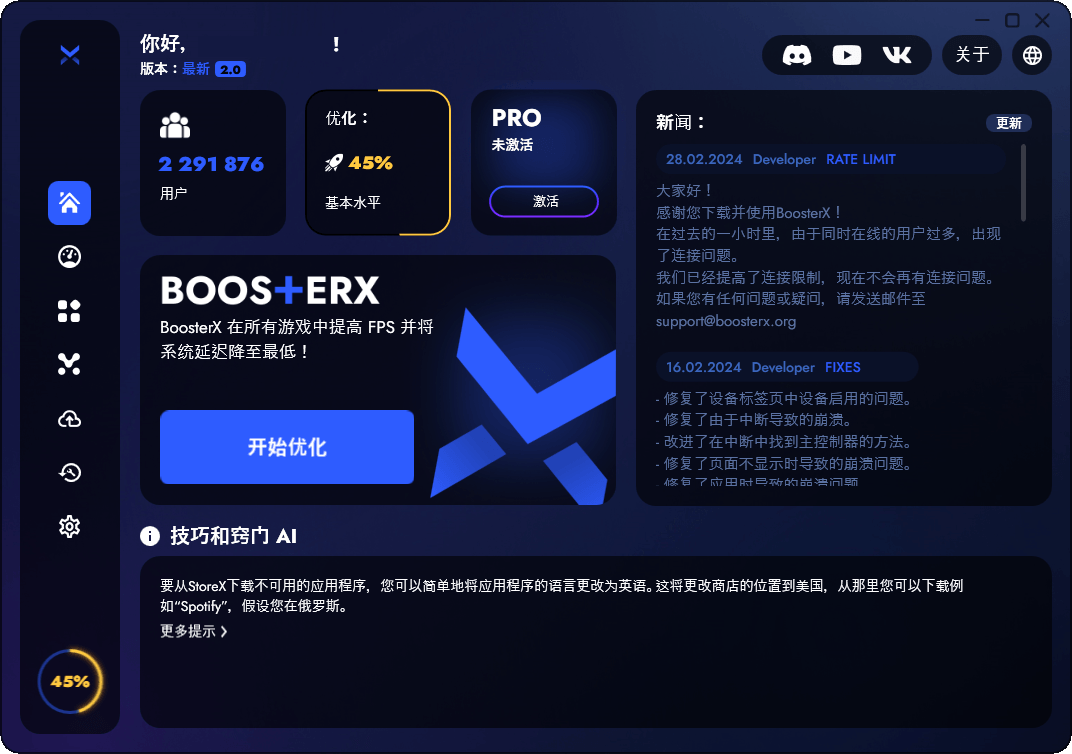 BoosterX FPS优化工具v2.1.2.2-渝渝网创