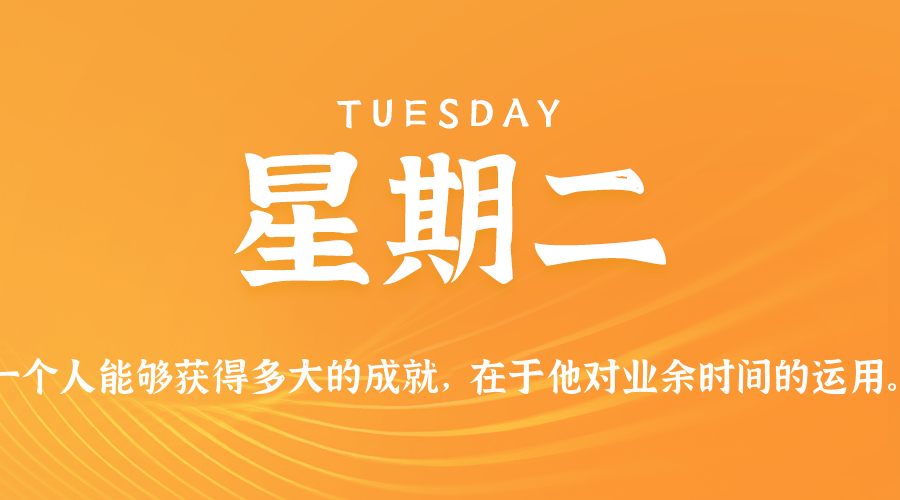 2025年08月26日新闻早讯，每天60s读懂世界-吾藏分享