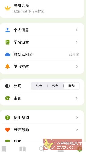 无痛单词v2.11.0高级版-吾藏分享