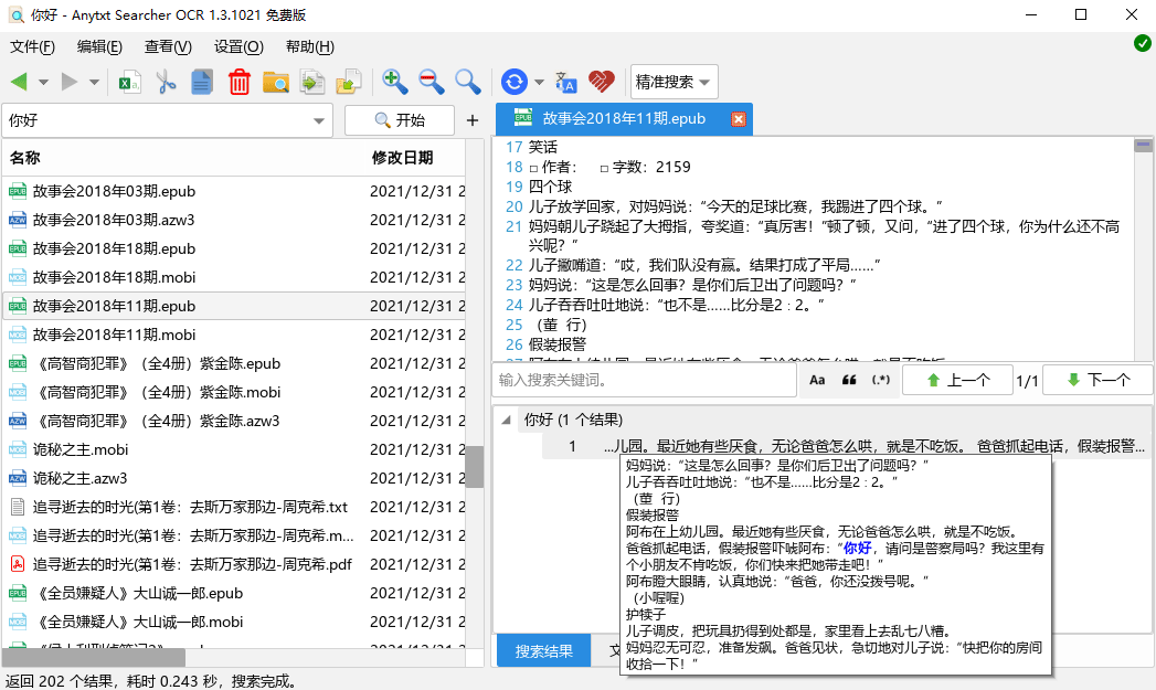 AnyTXT Searcher OCR v1.3.2477-吾藏分享