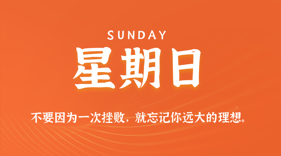 2025年07月20日新闻早讯，每天60s读懂世界-吾藏分享