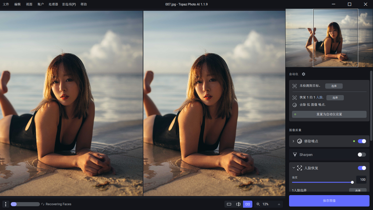 Topaz Photo AI v4.0.3便携版-吾藏分享