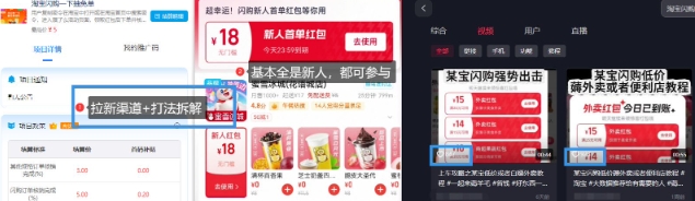 淘宝闪购项目_外卖大战升级，拉新渠道整理+完整打法拆解-吾藏分享