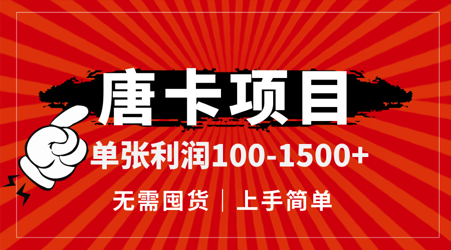唐卡项目，单张利润100-1500+，无需囤货，上手简单。-吾藏分享