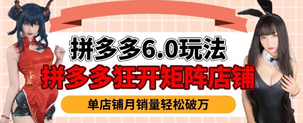 拼多多虚拟商品暴利6.0玩法，轻松实现月入过W-吾藏分享
