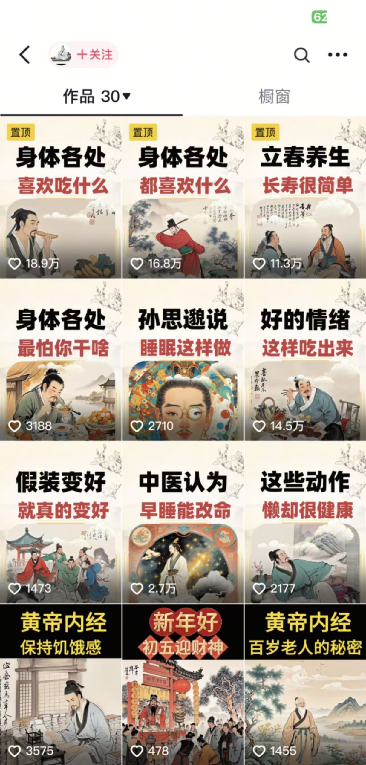 收徒499的养生短视频保姆级教学，爆款涨粉、养生变现，电脑手机均可-吾藏分享
