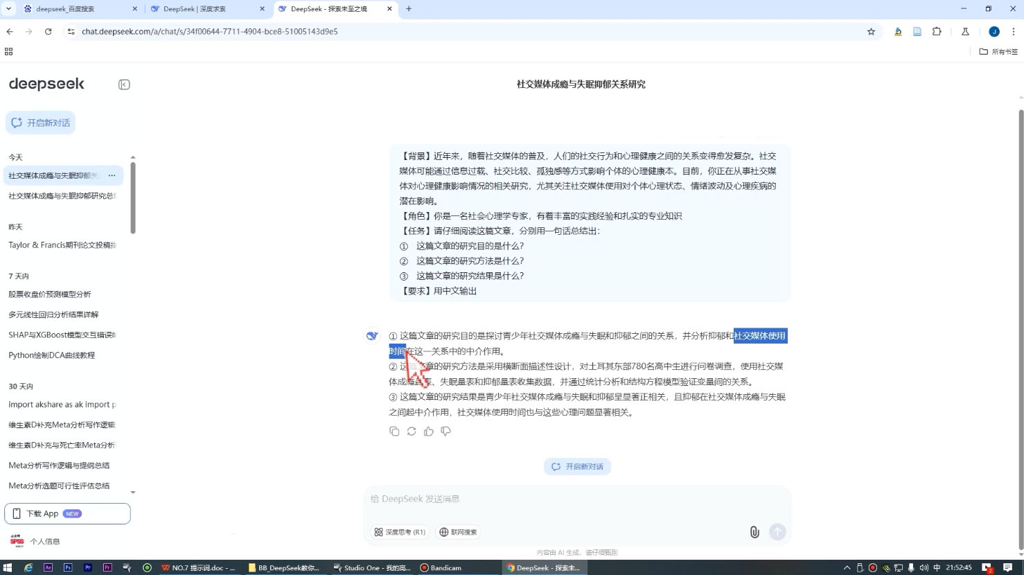 DeepSeek论文写作实战营-吾藏分享