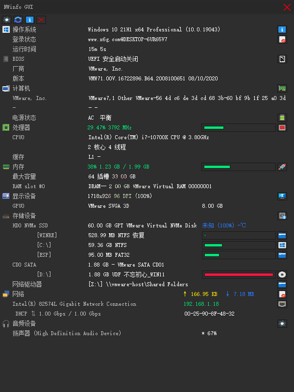 NWinfo硬件信息检测工具v1.3.0绿色版-吾藏分享