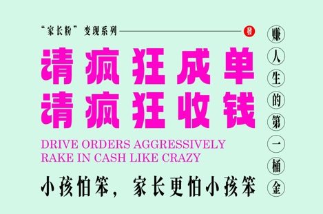 家长粉变现，每逢大假小假是真的都在疯狂成单疯狂收米，在教培行业里挣你人生的第一桶金，轻松又高效-吾藏分享
