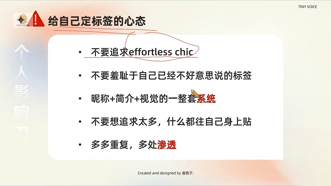 谢胜子·个人影响力打造训练营-吾藏分享