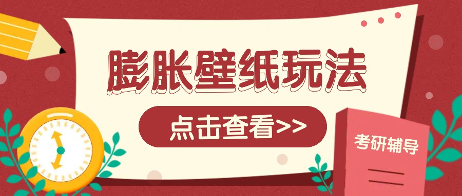 火爆壁纸项目，热门膨胀壁纸玩法，简单操作每日200+的收益-吾藏分享