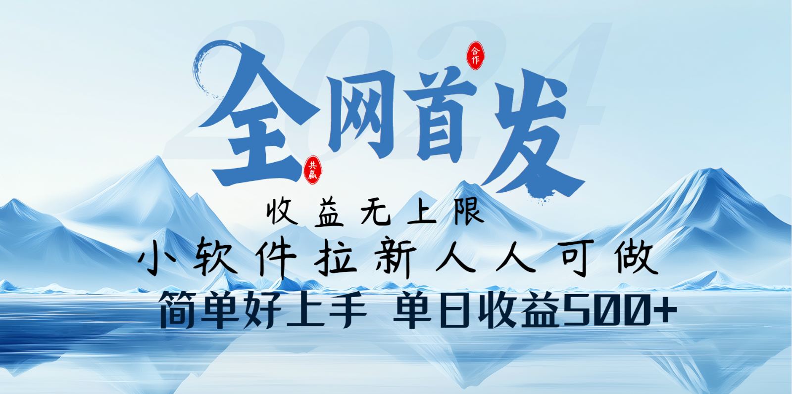 小软件拉新纯福利项目人人可做简单好上手一天收益500+-吾藏分享