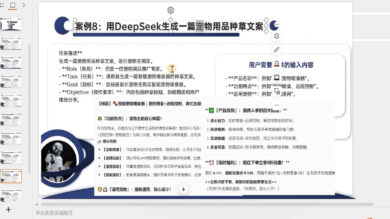 一舟老师·deepseek场景化实战训练营-吾藏分享