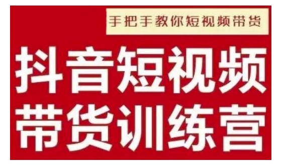 抖音短视频男装原创带货，实现从0到1的突破，打造属于自己的爆款账号-吾藏分享