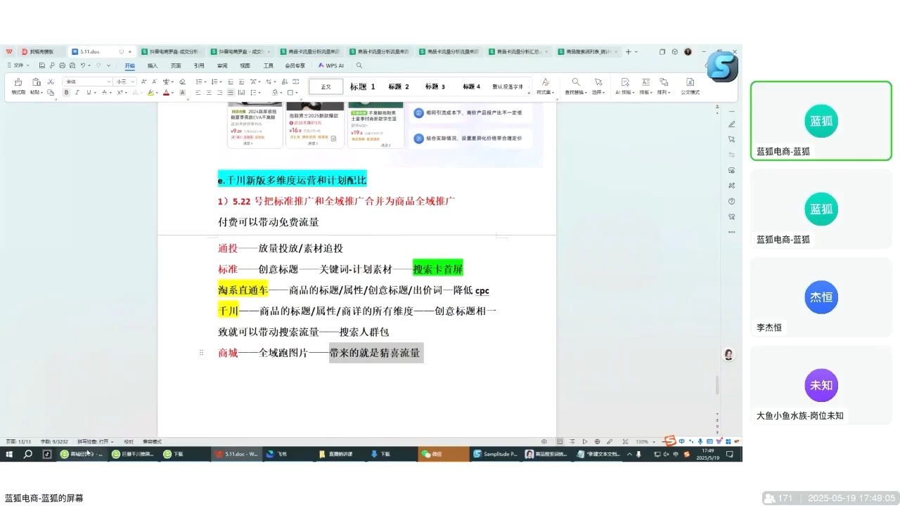 蓝狐电商·抖音商城运营课程(更新5月)-吾藏分享