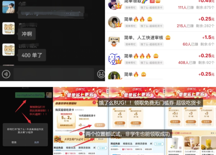 饿了么吃货卡项目_BUG领取无门槛券+渠道拉新整理-吾藏分享