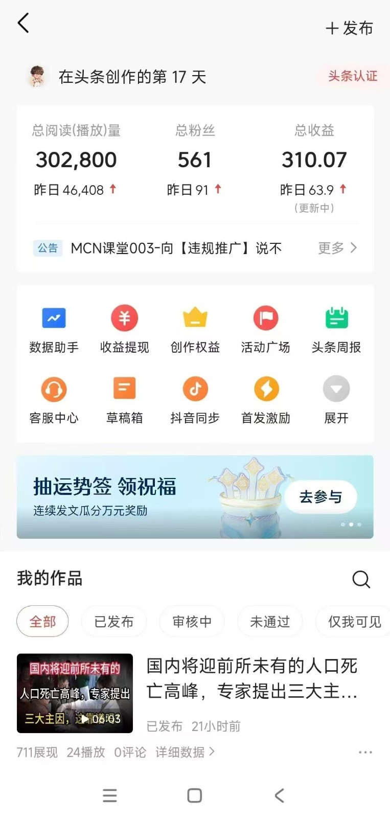 小白轻松上手、热榜生成器 DeepSeek智能写微头条轻松日收200+-吾藏分享