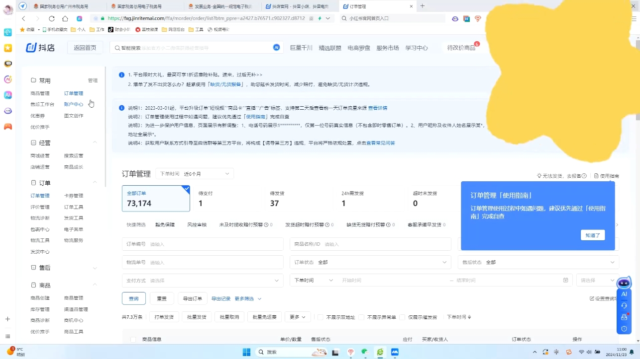 抖音小店对账全攻略：轻松掌握电商财务管理-吾藏分享