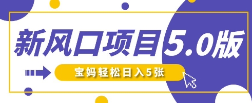 新风口项目5.0版！即梦AI做爆款萌娃说话视频，单日涨粉2W+，新手宝妈轻松日入5张-吾藏分享