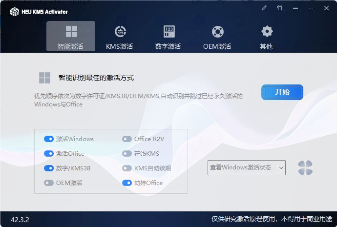 HEU KMS Activator v63.0.0-渝渝网创