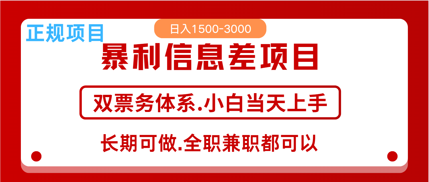 全年风口红利项目 日入2000+ 新人当天上手见收益 长期稳定-吾藏分享