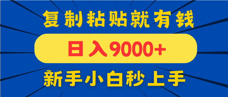 手机发评论就有收益，一单10元日入9000+，新手小白复制粘贴秒上手-吾藏分享