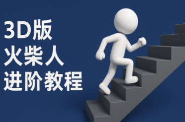coze扣子一键生成火柴人视频，彩色3D中英字幕进阶版本-吾藏分享