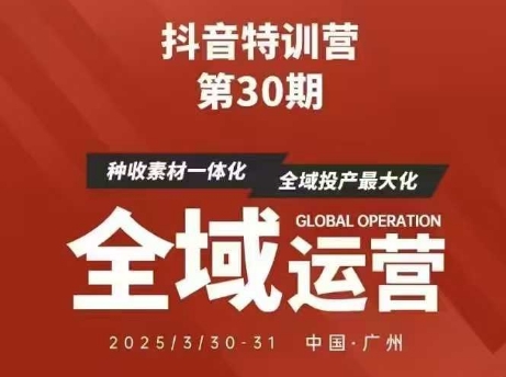 抖音特训营第30期线下培训资料，没有录音视频，正版整理的脑图资料及学员总结核心点-吾藏分享