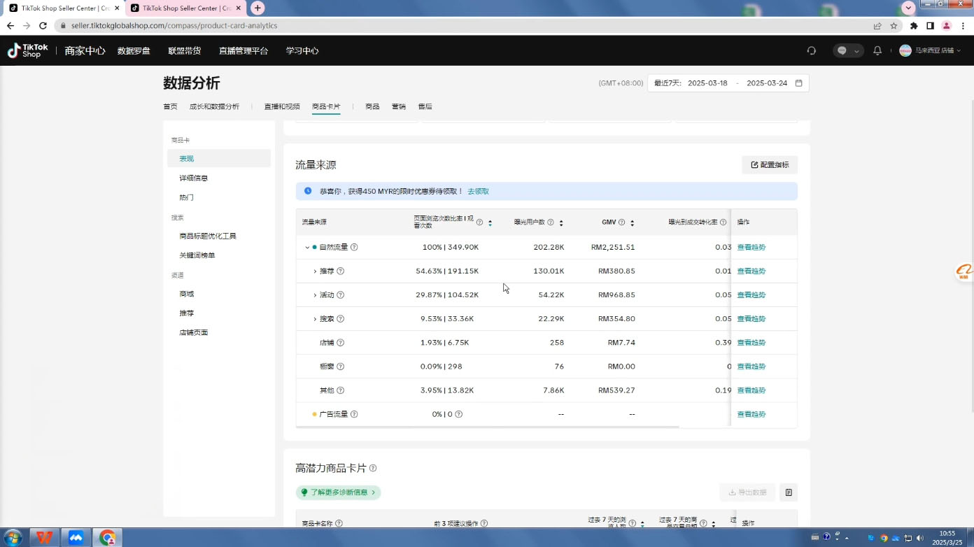 eric老师·TikTokShop跨境电商0-1实战(更新)-吾藏分享