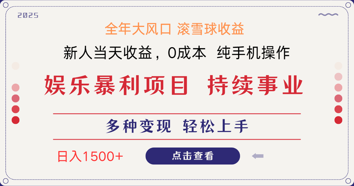 日入1500＋ 高额信息差项目 小白长期饭票 副业翻身  当天收益-吾藏分享