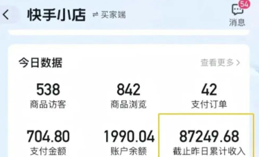 快手图文带货新玩法，用这个方法零门槛，6个月收入87249(保姆级详细教程)-吾藏分享