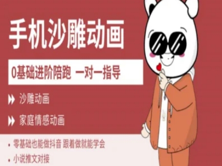 0基础手机沙雕动画教学AM版，新人也能做抖音，跟着做就能学会-吾藏分享