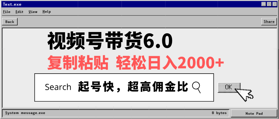 视频号带货6.0，轻松日入2000+，起号快，复制粘贴即可，超高佣金比-吾藏分享