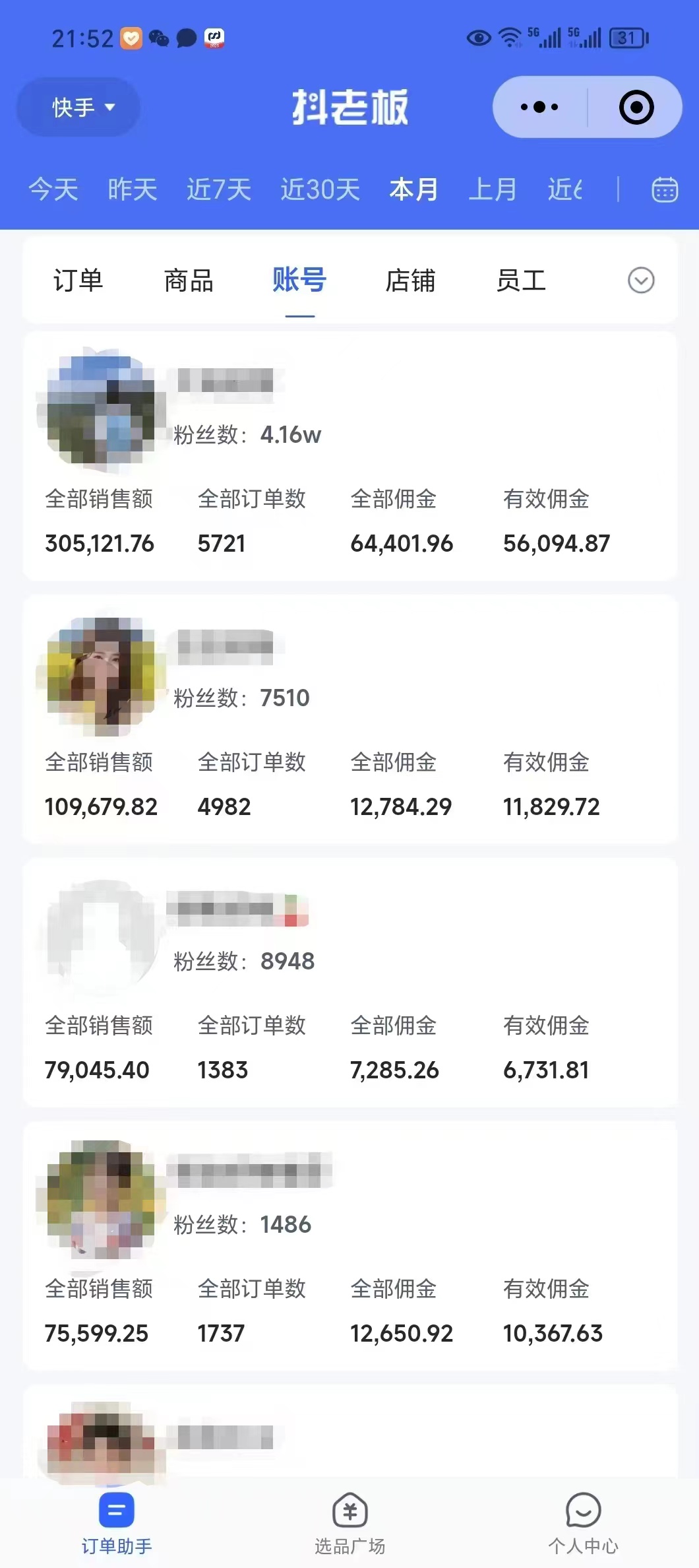 外面卖1580最新快手短视频带货，剪辑视频挂小黄车发布挣佣金，收益爆炸-吾藏分享