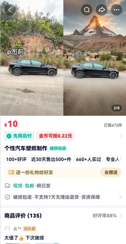 利用AI软件P图赚钱，个性汽车壁纸副业思路，一个月变现超3000+！-吾藏分享