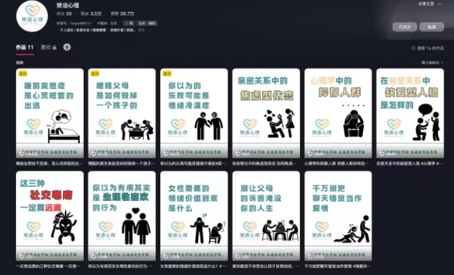 抖音心理学情感新赛道新玩法，涨粉和分成收入嘎嘎的-吾藏分享