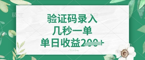 看图识字，5秒一单，单日收益轻松4张【揭秘】-吾藏分享