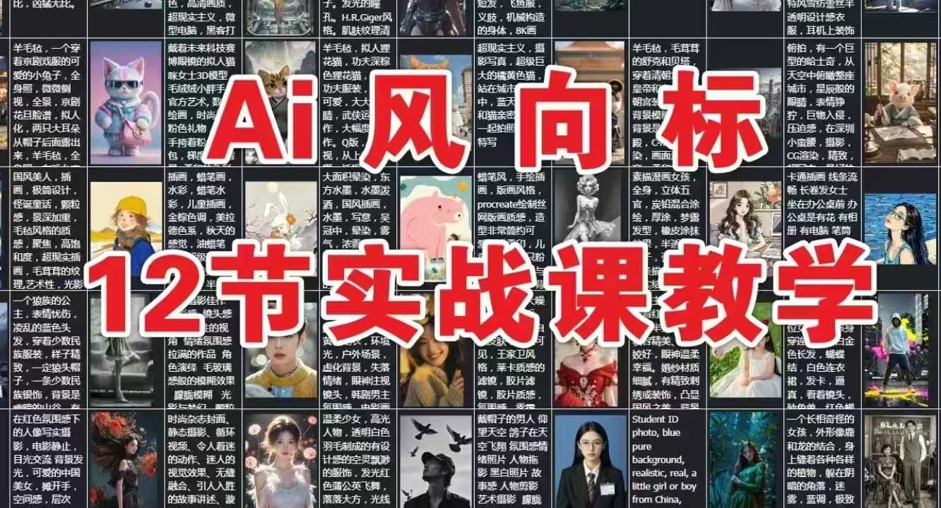 AI风向标：12节实战课教学-吾藏分享