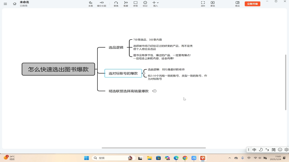 桔梗老师·用AI做自媒体落地-吾藏分享