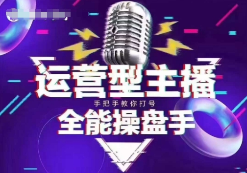 猴帝电商1600抖音课【2~3月新课】，拉爆自然流，做懂流量的主播，新规政策下，自然流破圈攻略-吾藏分享