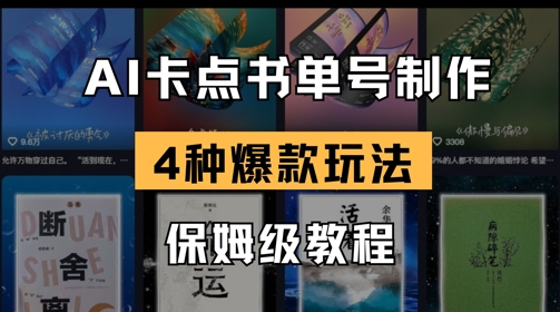 AI卡点书单视频制作，4种爆款书单号玩法，保姆级教程-吾藏分享