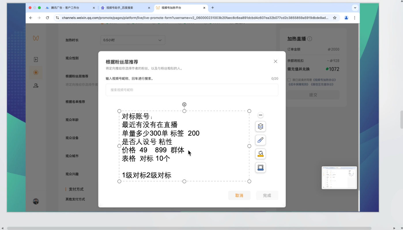 渔财老师·2025蝴蝶号付费投流豆豆打法-吾藏分享