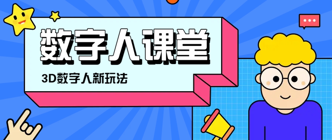 利用AI制作3D历史名人数字人讲堂，让历史名人亲自给大家上堂精彩的课-吾藏分享