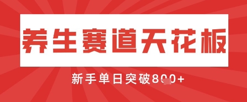 AI制作3D动漫器官养生视频，单日收益突破8张+，单条点赞40W-吾藏分享